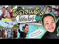 Download Lagu ด๊องแด๊งไปกับโบว์ EP.12 นอนพูลวิลล่ากับครอบครัว!! I Bow Kanyarat
