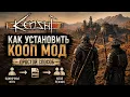 Kenshi Multiplayer