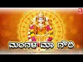 Lagu ಮಂಗಳ ಮಾ ಗೌರಿ | Siri Bakthi Bhava | Devotional Song | God Songs | Indian Devotional Music