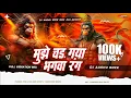 Lagu 🔱 MUJHE CHAD GAYA BHAGWA RANG × 🚩KATTAR HINDU WALA MIX 🚩 × EDM DROP MIX × HARD BASS | DJ ASHU ROCK 🔱
