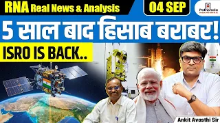 2021 में जो नहीं हो पाया, ISRO ने 2026 में कर दिखाया! भारत की नई Space Eye | By Ankit Sir