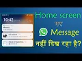 Lagu Whatsapp Messages notification Home Screen par not Show ho rahe hai to kaise thik kare?