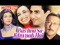 अभिषेक बच्चन रानी मुखर्जी और सुष्मिता सेन की सुपरहिट रोमांटिक मूवी | BAS ITNA SA KHWAB HAI (2001) HD