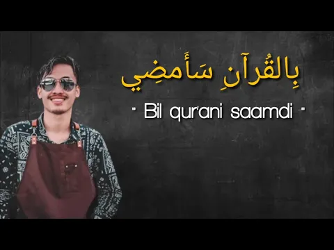 Download MP3 BIL QUR'ANI SAAMDI - بِالقُرآنِ سَأَمضِي - Ronan Saefull Goban , Lirik Arab Latin