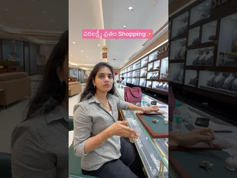 వరలక్ష్మీ వ్రతం Gold and silver shopping ✨✨ మీ అందరికి వరలక్ష్మీ వ్రతం శుభాకాంక్షలు…🧿 #festival