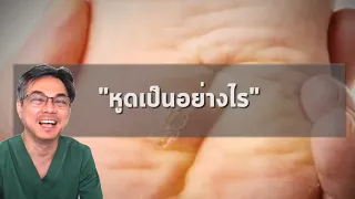 ตาปลาและหูดต่างกันอย่างไร ทั้งในแง่ของสาเหตุ และลักษณะอาการ