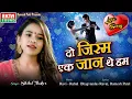 Lagu Do Jism Ek Jaan The Hum || दो जिस्म एक जान थे हम || Shital Thakor || Audio Song ||@ektasoundhindi