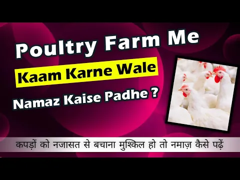 Janwaro Ke Farmhouse Par Namaz Kaise Padhe | Jinke Kapre Gande Rehte Ho Namaz Kaise Ada Kare