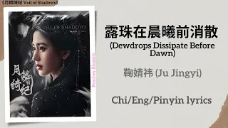 dewdrops dissipate before dawn ju jingyi veil of shadows chi eng pinyin subs