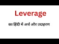 Leverage Meaning in Hindi Leverage English to Hindi Learning