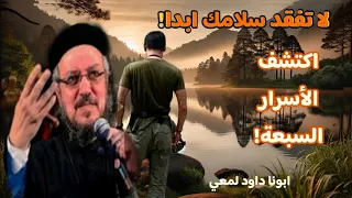 اكتشف 7 أسرار للسلام الداخلي كيف تعيش حياة هادئة بلا قلق عظة مهمة لابونا داود لمعي 