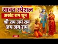 Download Lagu Live : Siya Ram Naap Jap | सिया राम नाम मंत्र का जप | सिया राम जय राम जय जय राम | Sunday Special