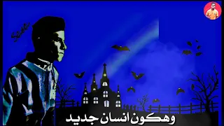 حالات واتس عصام صاصا   مش عايزك ابعد بعيد وهكون انسان جديد دندنها