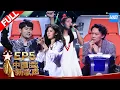 【FULL】《中国新歌声2》第5期: 盲选最终战 16岁马来西亚学员遭导师争抢 周杰伦坦言要抢情歌大将PK那英战队 SING!CHINA S2 EP.05 20170811 [浙江卫视官方HD]