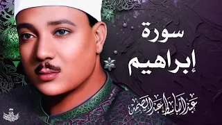 تلاوة نادرة لسورة إبراهيم كاملة الشيخ عبد الباسط عبد الصمد المصحف المجود النادر 1962م  تلاوة نادرة لسورة إبراهيم كاملة الشيخ عبد الباسط عبد الصمد المصحف المجود النادر 1962م
