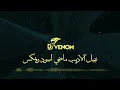 نبيل الاديب ماضي اسود ريمكس ديجي فينوم