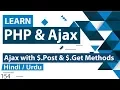 PHP Ajax - Get Post Methods Tutorial in Hindi Urdu