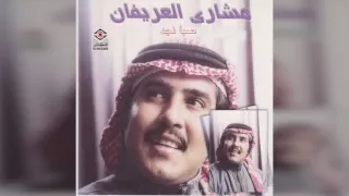 Saba Najd مشاري العريفان صبا نجد 