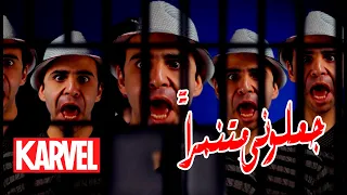 جعلونى متنمرا   كريم يحيي   كارفل   احمد كيكار   وائل العونى   نجلاء فوزى   نورا نبيل                دندنها