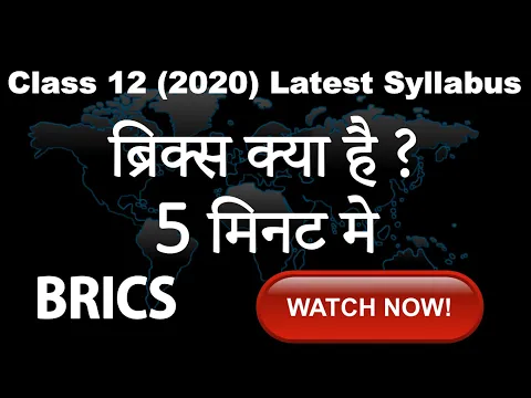 Download MP3 BRICS Kya Hai? || BRICS in Hindi ||Class 12 Political Science Ch 3||Latest Syllabus 2020-21