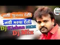 Download Lagu Nathi Jivava Deti Nathi Marava Deti - Rakesh Barot - New DJ Songs Full Doll mix || Dj Kishan Nkm