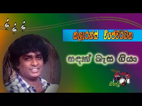 Download MP3 sandak besa giya      clarance wijewardhanana       mp3 mp4