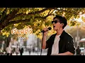 เจียมตัว - Syam - Cover 