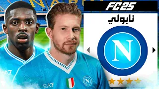 إعادة بناء نابولي مع التعاقدات الجديدة 