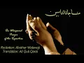 1. Whispered Prayers of the Repenters, Munajat Taibeen - Arabic with English subtitles (HD)