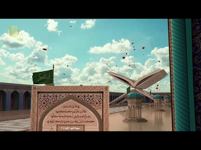 الإمام علي (ع) في القرآن الكريم 48