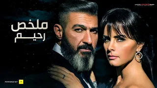 مسلسل رحيم يتحول إلى فيلم الخير ينتصر نهاية رحيم المأساوية 
