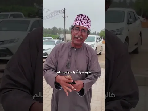 لطف العمانيين 🇴🇲 اهداني هدية ومايعرفني
