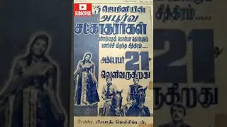 paradhesame pogaadhe aboorva sagodarargal 1949 