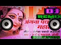 Download Lagu ANGANA PADHARO MAHARANI DJ MIX BY DJ VICKY 2021