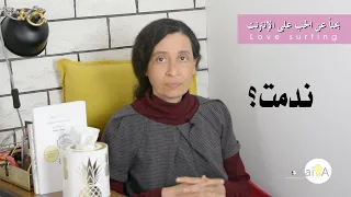 تزوجت بعد الأربعين   نصائح لكل البنات دندنها