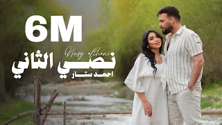 Ahmed Sattar Nasiy Althaani Official Music Video احمد ستار نصي الثاني 2025  Ahmed Sattar Nasiy Althaani Official Music Video احمد ستار نصي الثاني 2025