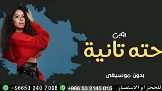 روبي حته تانية بدون موسيقى دفوف دندنها