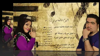 سن و ٤٠ Fatima Sweete فاطمه سويتي 