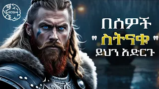 ሰዎች ሲንቋችሁ እነዚህን 8 ነገሮች አድርጉ When Someone Disrespect You Do This Josi ጆሲ Motivation Josi 