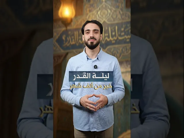 ⁣بتعرف ليش سميّت #ليلة_القدر بهذا الإسم؟الشيخ عباس كوراني