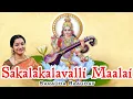 Lagu Sakalakalavalli Maalai || சகலகலா வல்லி மாலை - Saradha Raaghav