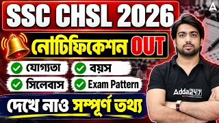 SSC CHSL Notification 2026 Bengali | SSC CHSL Vacancy 2026, Eligibility, Form Fill Up, Pattern
