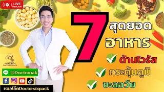 เหตุใดการกินเห็ดจึงช่วยเพิ่มภูมิคุ้มกันได้?