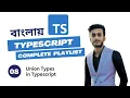 Union Types in Typescript TYPESCRIPT Bangla Tutorial