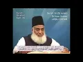 Surah 14 Ayat 40 Surah Ibrahim Dr Israr Ahmed Urdu