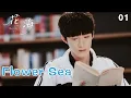 Download Lagu 【ENG SUB】Flower Sea EP01 | After a meteor shower, my soul swapped with my crush's sister