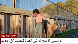 اغنية اجنبية استكنان لا أستطيع اخراجك من راسي اغنية اجنبية استكنان 