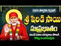 Download Lagu గురు పౌర్ణమి రోజు షిరిడి సాయి పాటలు వింటే మీ సమస్యలన్నీ తీరిపోతాయి | Guru Pournami Sai Special Songs
