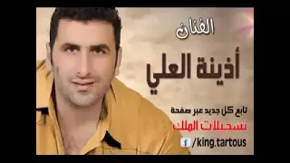 اذينة انتو من الجرد ونحنا من الساحل 