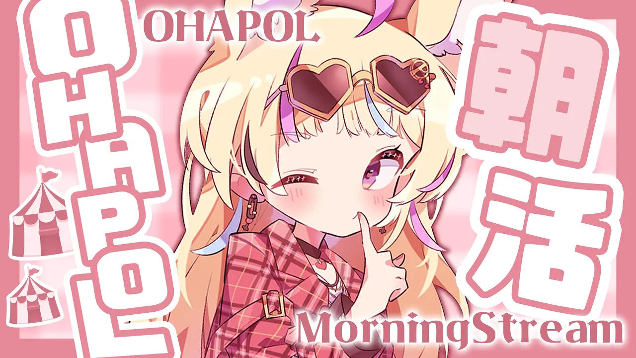 【OHAPOL】#38 5/28火曜日～～～まだ火曜日か～～～！【尾丸ポルカ/ホロライブ】